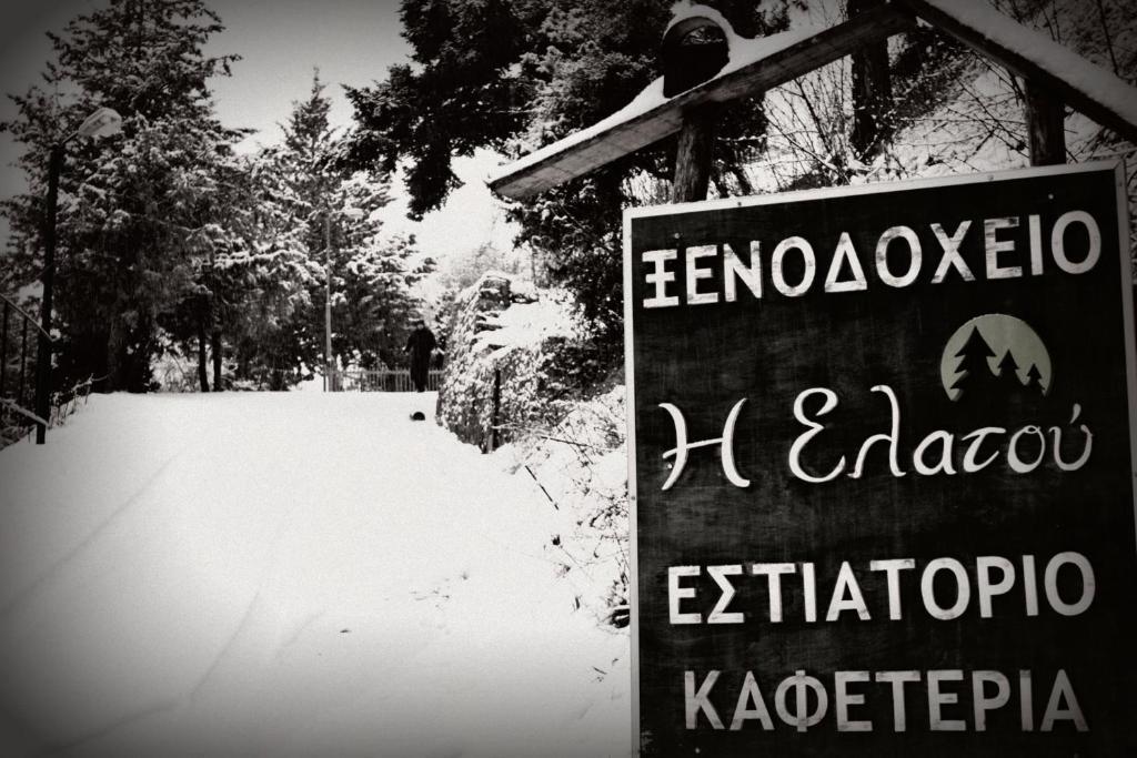 Elatou Hotel Ano Chora Exterior photo